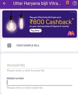 Electricity Bill Account Number भरे