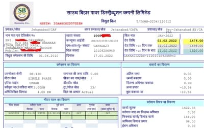 SBPDCL Bijli Bill Bihar Check Download