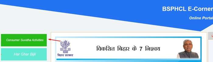 Har Ghar Bijli Registration Status Track App