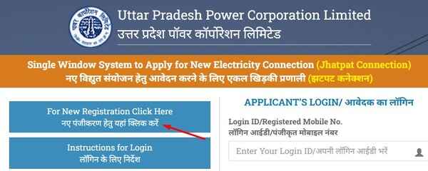 Jhatpat Bijli Connection UP Apply